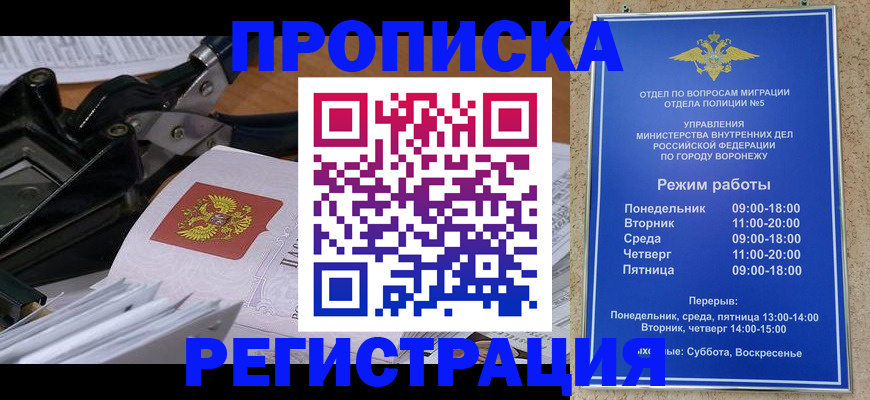 прописка законно в Вихоревке