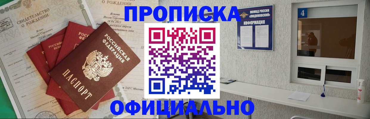 прописка законно в Вихоревке